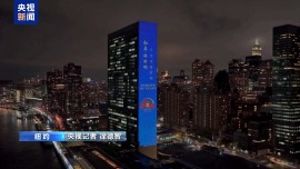 央视记者观察丨联合国聚焦巴勒斯坦问题与加沙人道危机