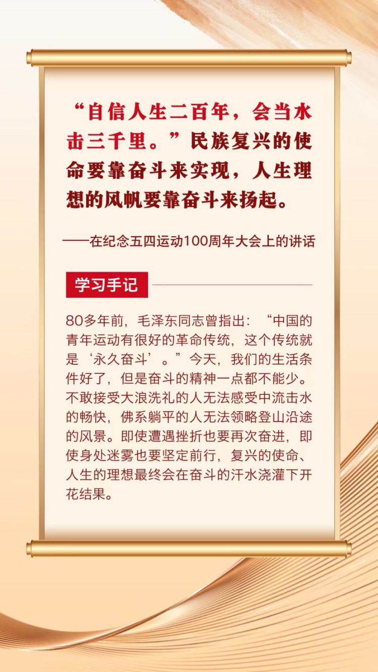第一观察 | 总书记青春寄语滋润心田