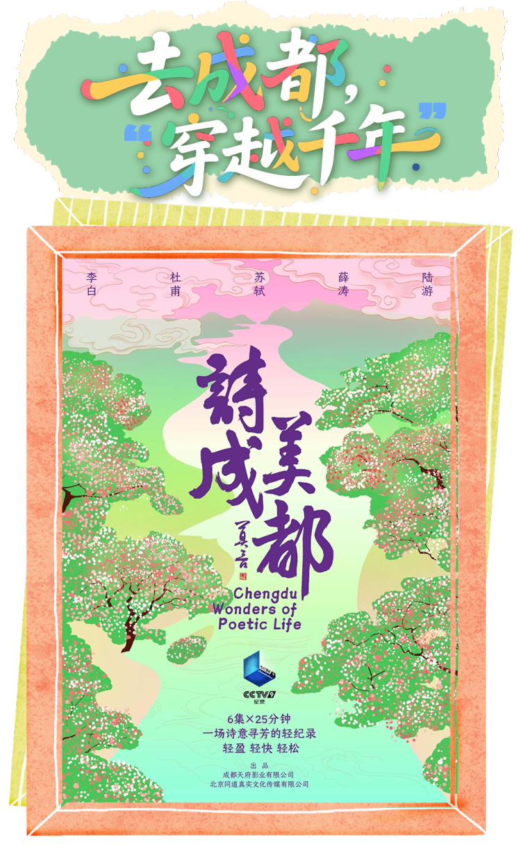 总台周看点丨同心，致远！