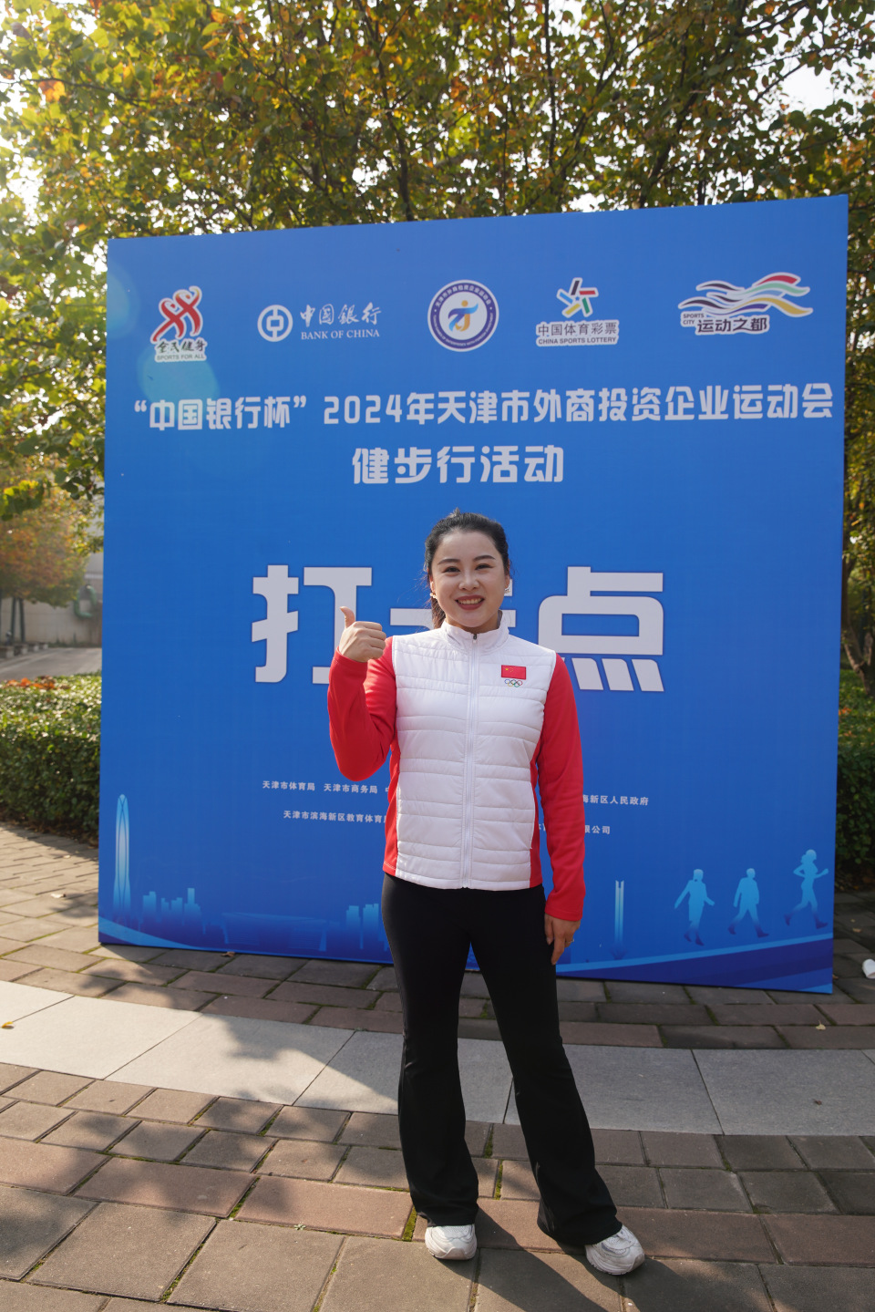 i运动 爱天津｜“中国银行杯”2024年天津市外商投资企业运动会健步行活动举行