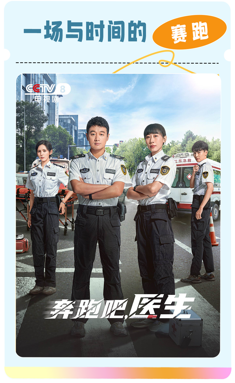 总台周看点丨驰而不息，追光而行！