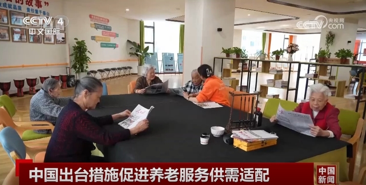 24部门、19条政策措施促进养老服务供需适配 “银发经济”潜力无限