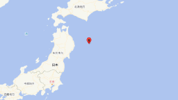 日本本州东部远海发生6.3级地震 震源深度10千米