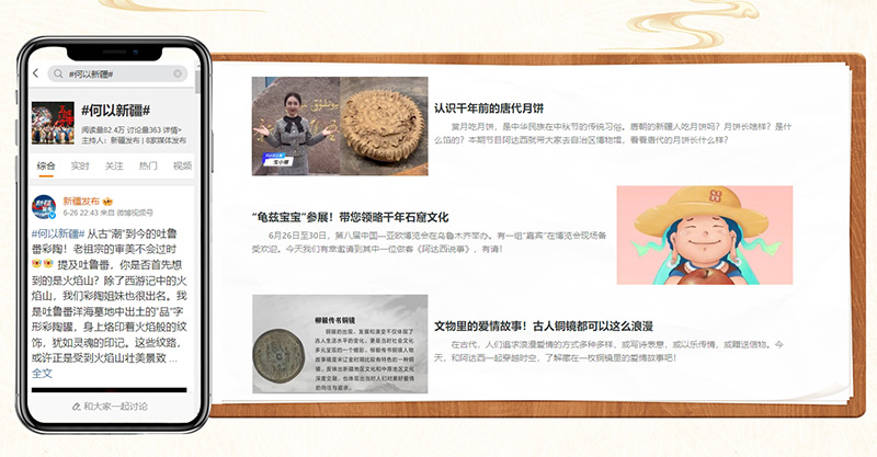 新疆日报社（集团）“文物穿越记”项目亮相“何以中国·五星出东方”网络主题宣传活动