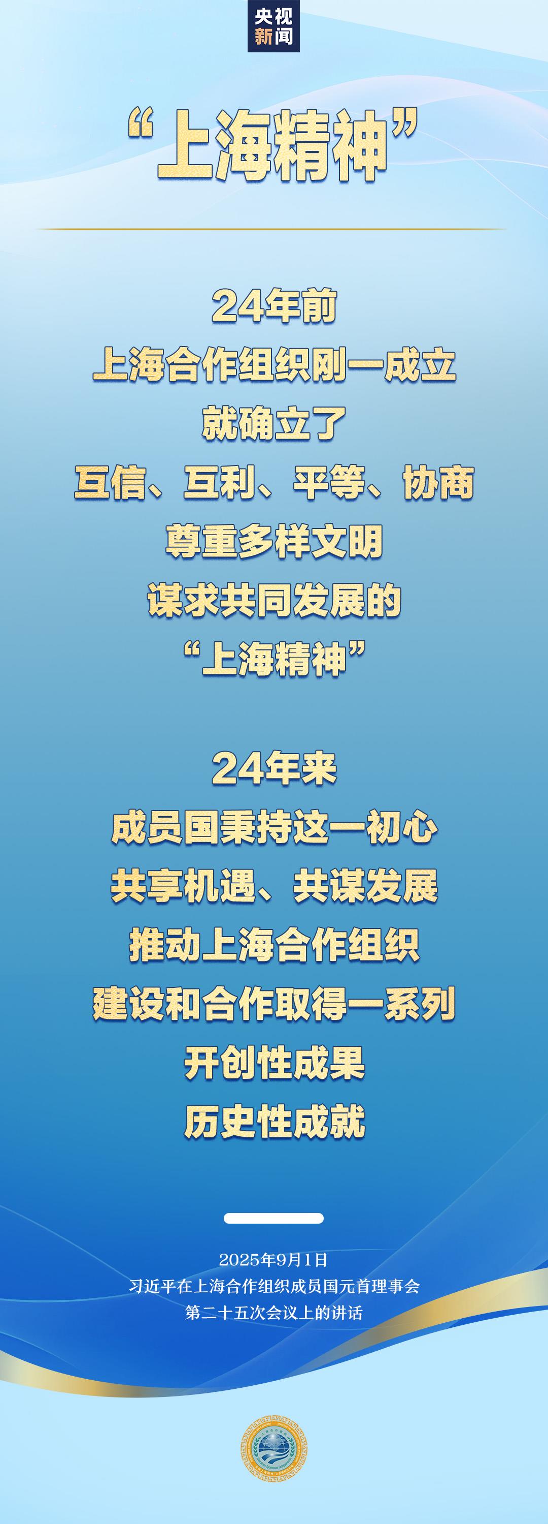展望上合组织未来发展，习近平提出五个“坚持”