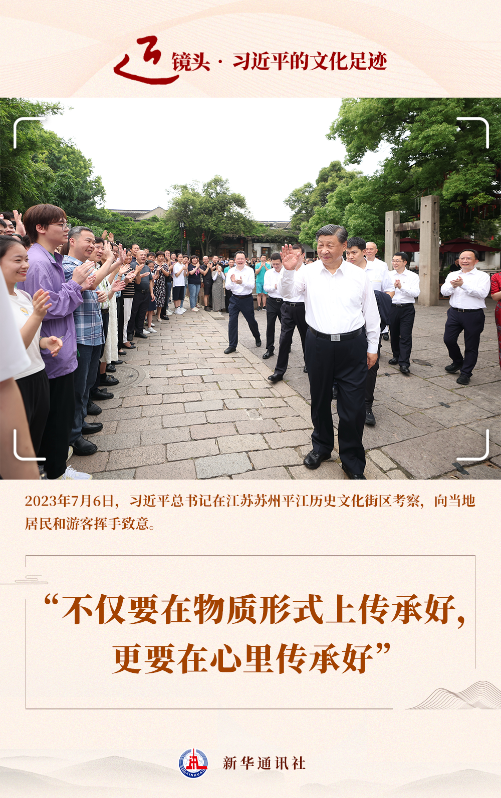跟着总书记的足迹探寻中华文脉_fororder_4
