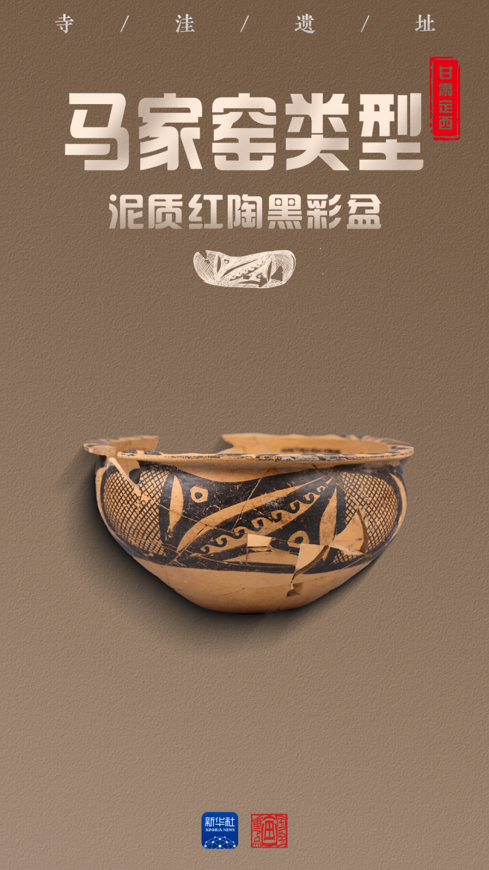文化中国行·国宝画重点｜这个聚落，书写史前彩陶文明传奇