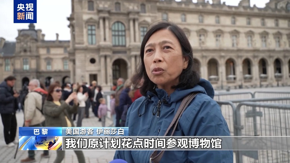法国卢浮宫继续闭馆 司法部长承认安保存隐患