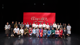 津门首演《信仰的颜色》 让红色信仰浸润师生心