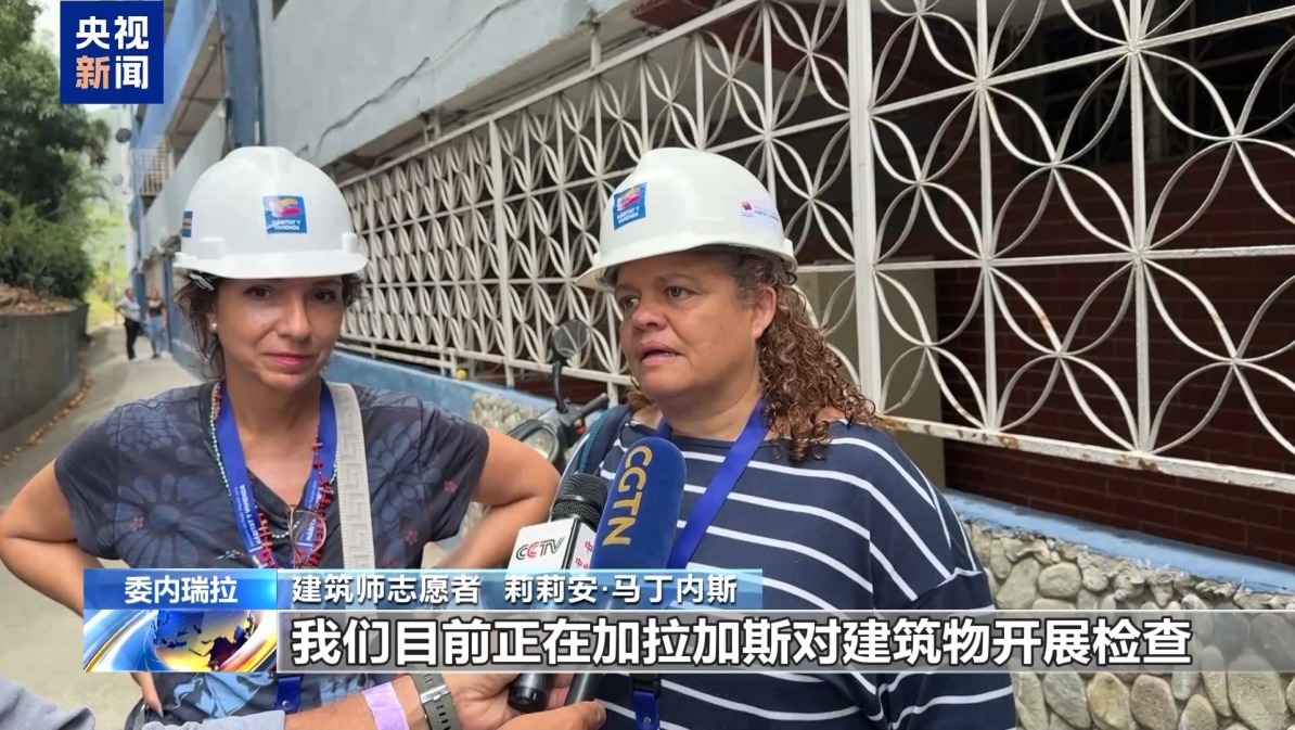 视频丨委内瑞拉稳步推进震后重建 启动建筑安全评估