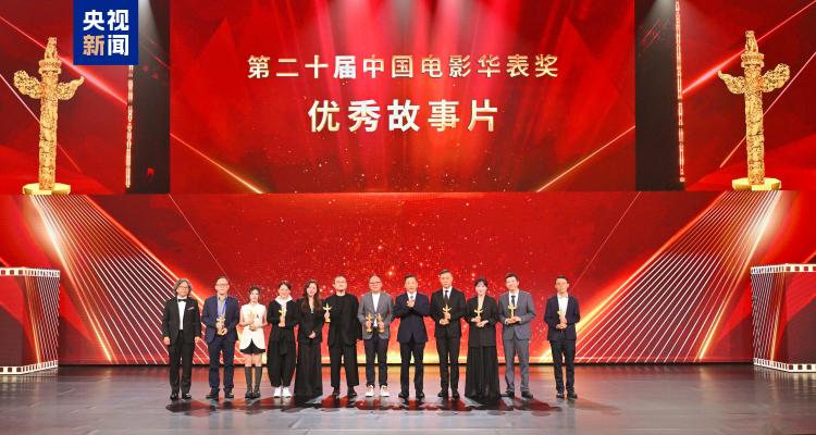 第二十届中国电影华表奖揭晓