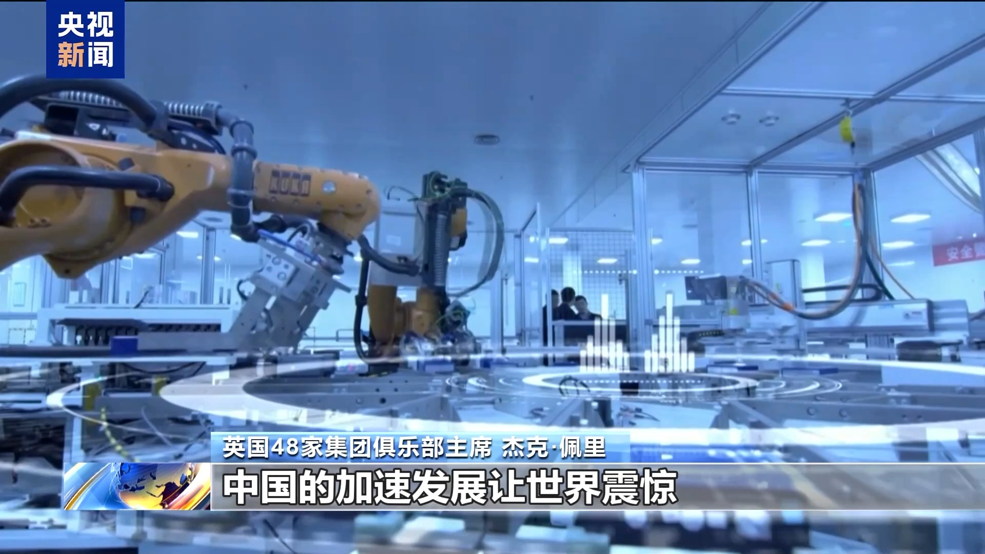 世界话消博丨中国共享发展机遇 美滥施关税阻碍多边贸易
