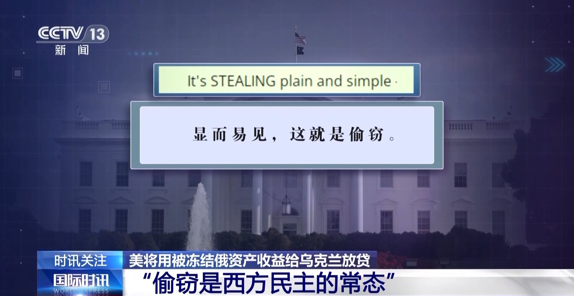 10亿美元到账乌克兰！美国还是动了俄罗斯的海外资产