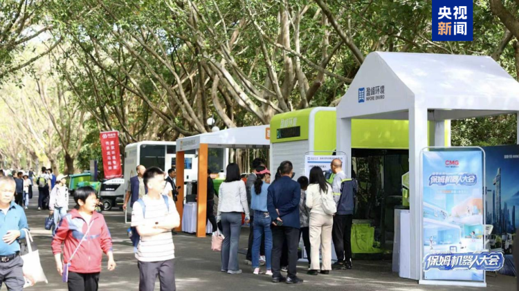 总台举办“保姆机器人大会”深圳社区管家机器人展演活动