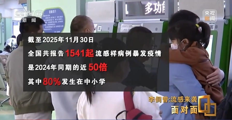 面对面丨今年流感为何来势汹汹？打了疫苗为何仍会“中招”？专家详解如何应对
