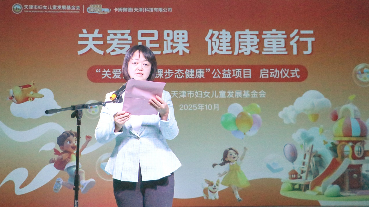为成长护航 “关爱儿童足踝步态健康”公益项目暖心启航_fororder_图片7