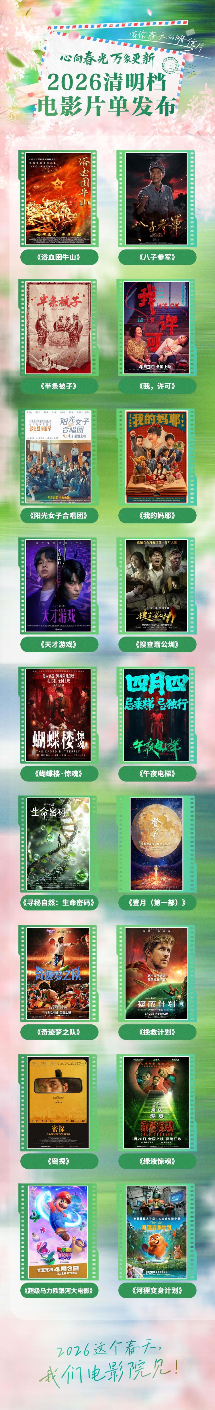 电影院见！2026清明档电影片单发布