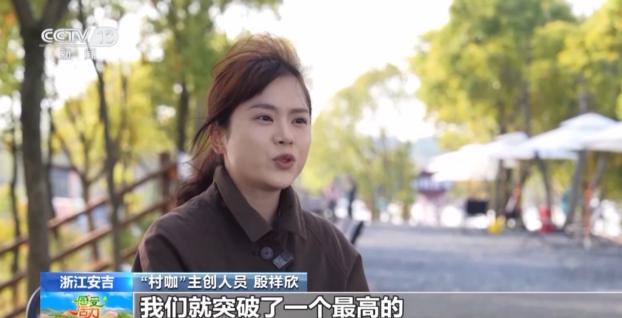 不产咖啡豆的浙江安吉 为啥有这么多“村咖”？