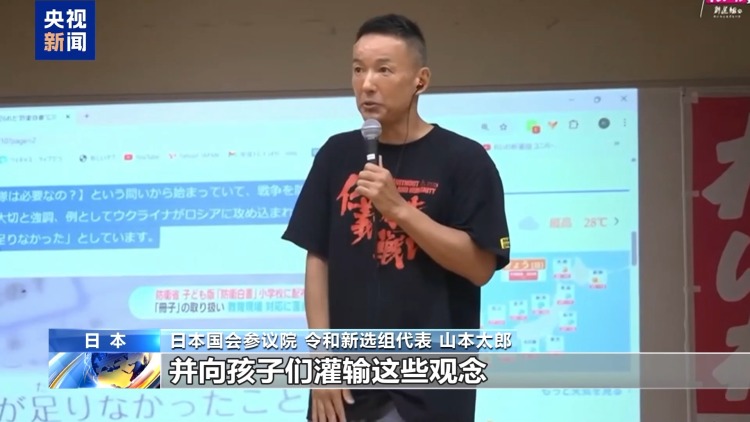 视频丨日本《防卫白皮书》进小学 引多方质疑反对