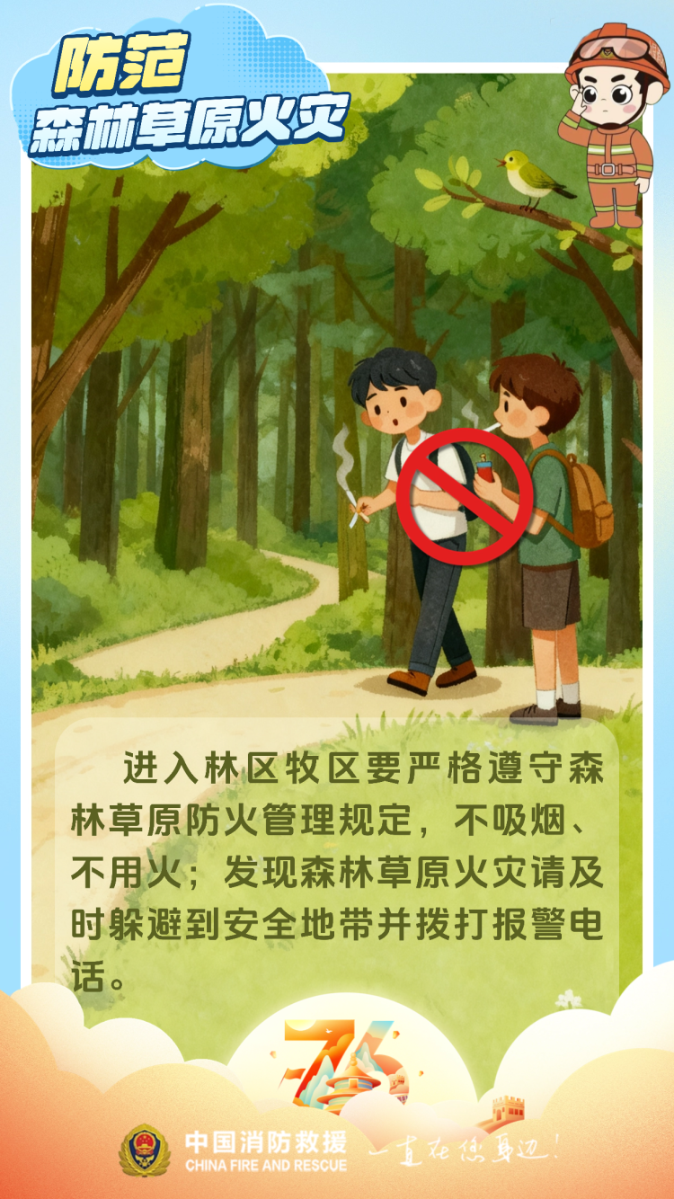您有一份国庆假期消防安全提示 请查收