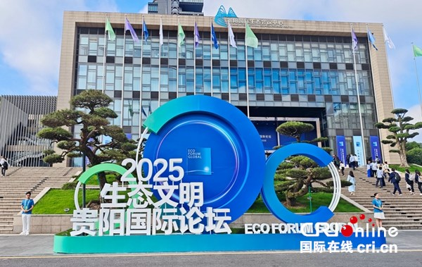 Eco Forum Global Guiyang 2025 Opens_fororder_图片2