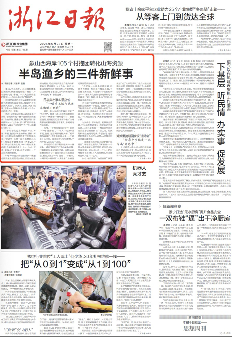 半岛渔乡的三件新鲜事