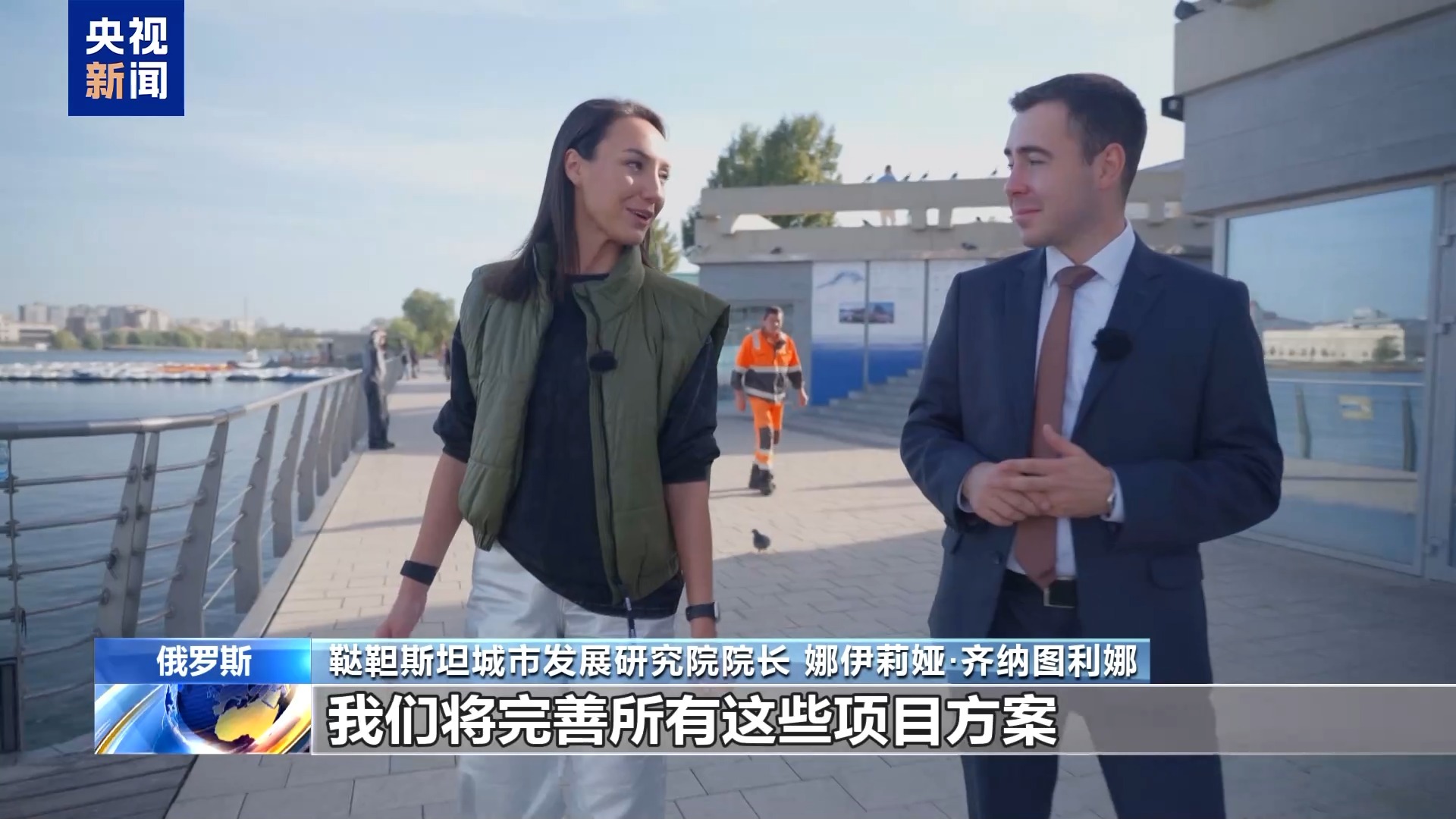 卡班湖重焕光彩 中国设计助力俄罗斯喀山绿色发展