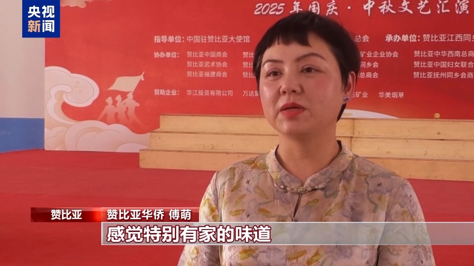 多国举办庆中秋活动 体验中华文化