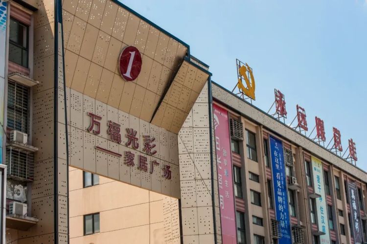 筑梦光彩 跟党创业！宁国万福光彩城建材市场荣获第七批安徽省“小个专”党建工作示范街（区）_fororder_W020250918367478419196