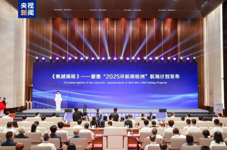 中国航海日上海主题活动启幕 《帆越南极》航海特别节目发布