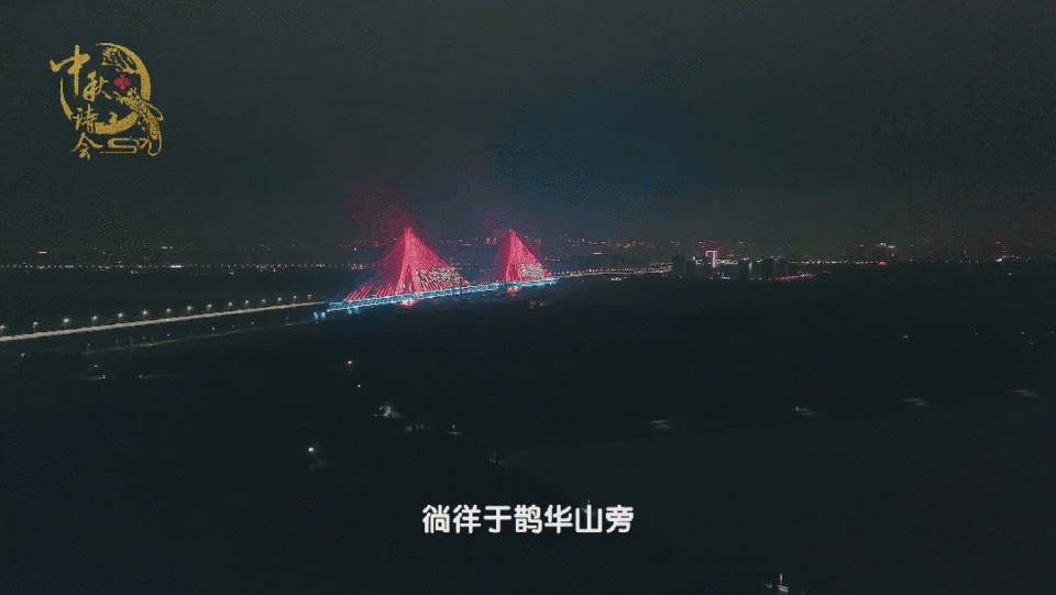 月映泉城，诗话中秋｜总台《2025中秋诗会》邀您共度团圆时光