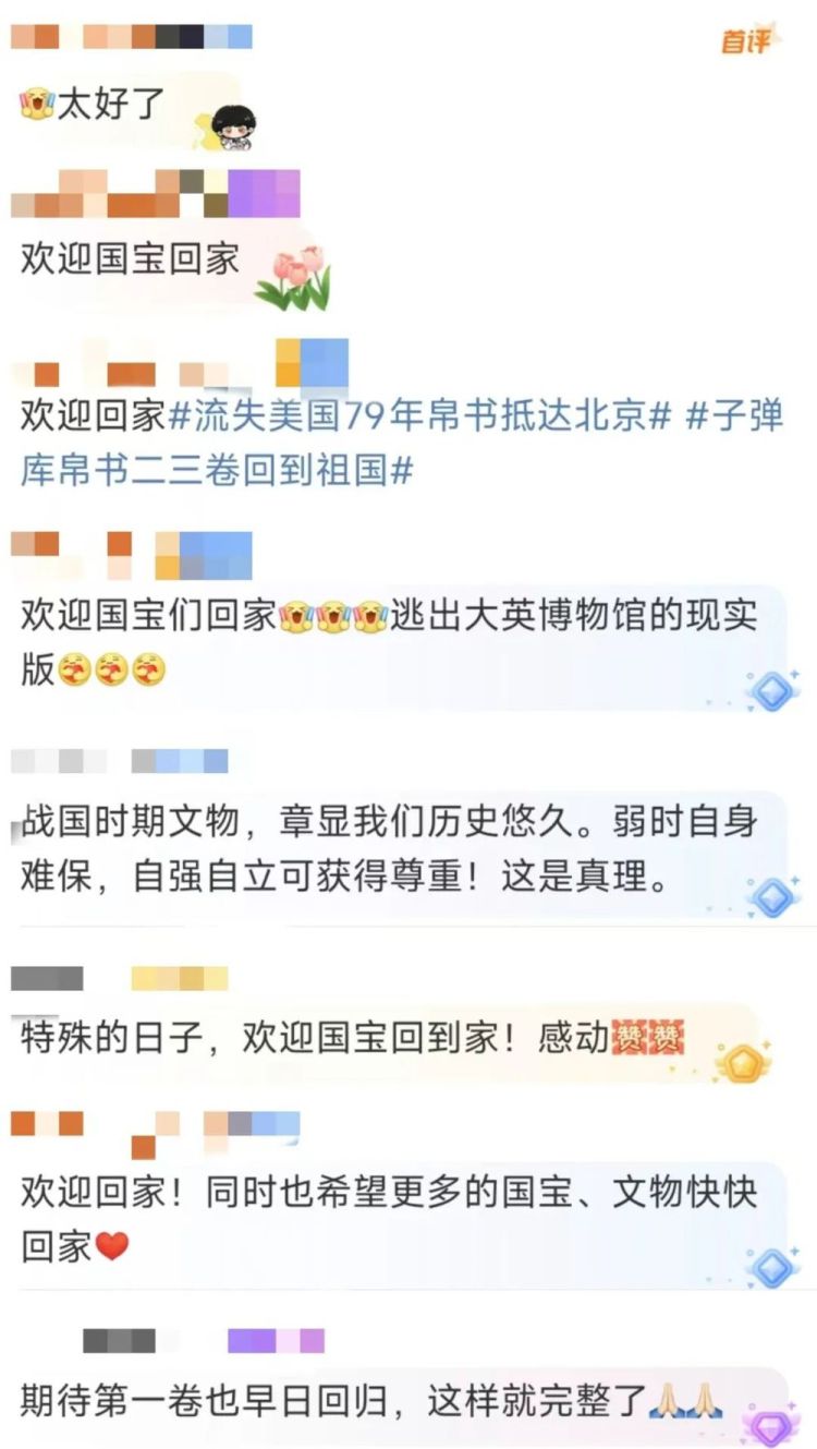 这档总台节目播出后，两卷国宝帛书从美国回家了！