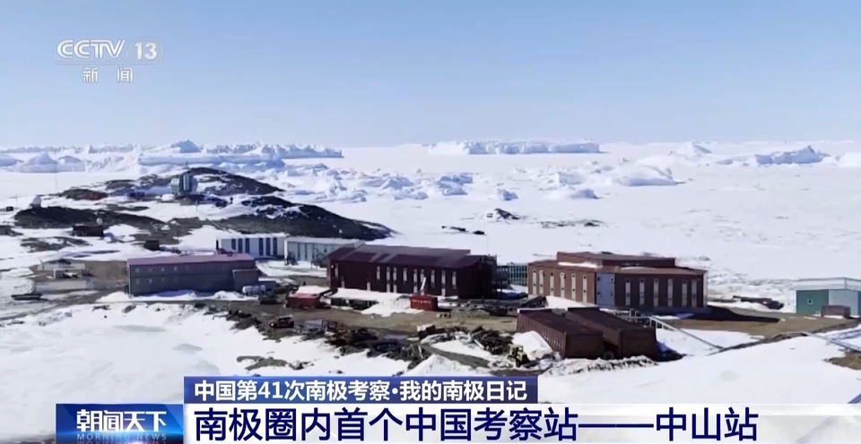 我的南极日记丨中山站里长啥样？大家吃得怎么样？一探究竟