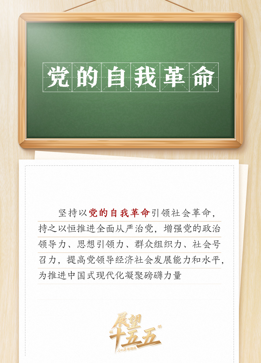 敲黑板！关键词看党的二十届四中全会公报