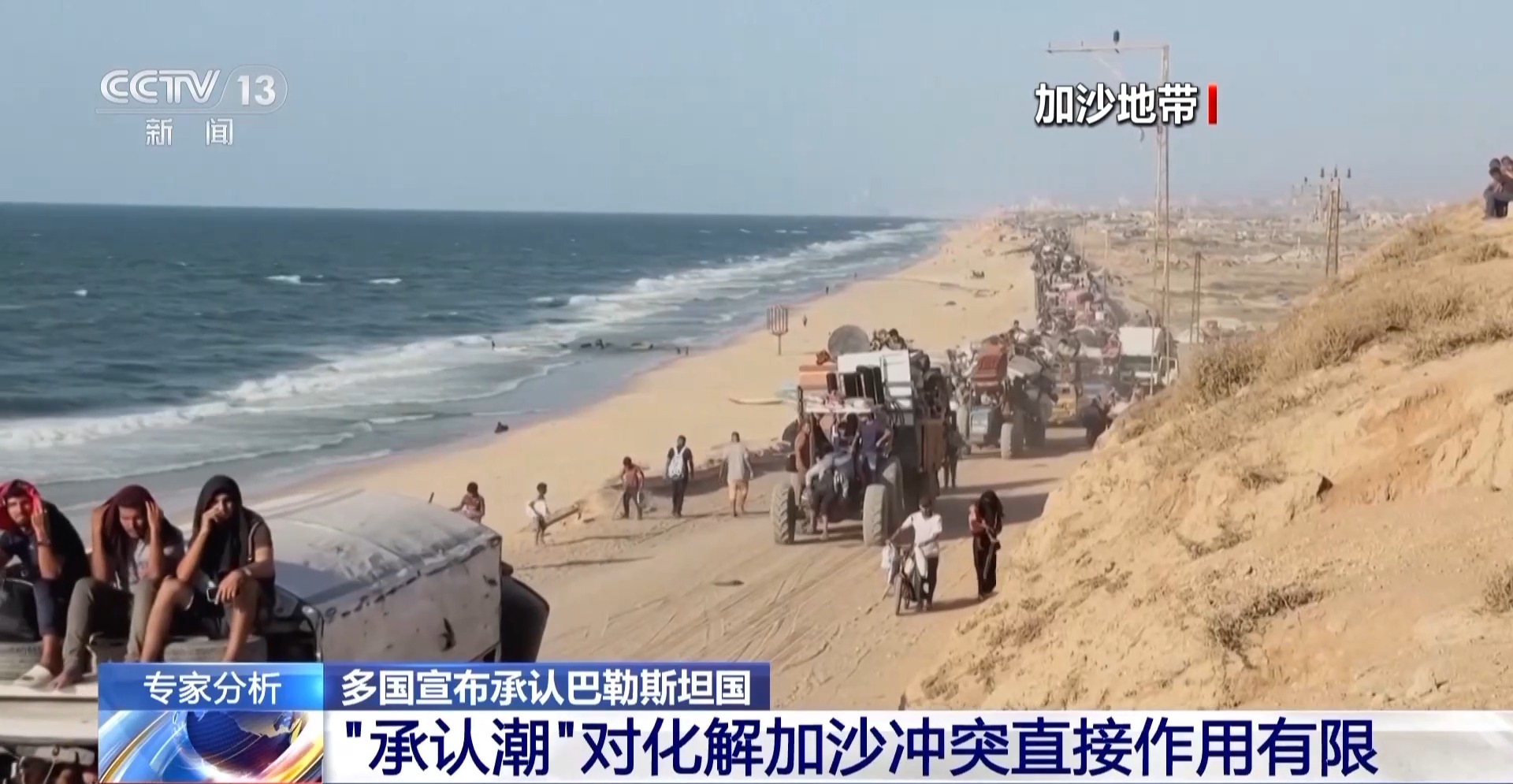 巴勒斯坦国“承认潮”能否实现加沙“和平”？专家：长路漫漫