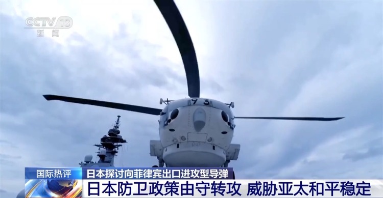 视频丨专家：日本大肆推进军事扩张 威胁地区和平稳定