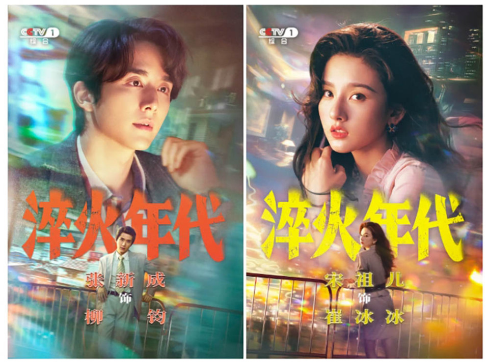 追逐梦想，淬火成钢！CCTV-1黄金档《淬火年代》今晚开播