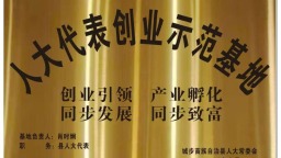 湖南城步苗族自治县人大代表助力梨园飘香