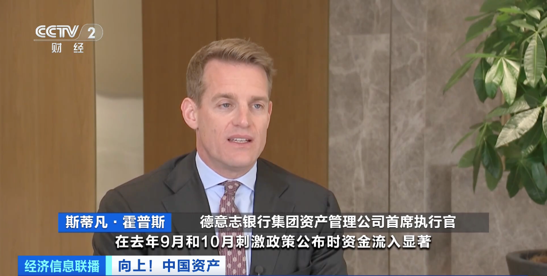 外资金融机构纷纷看好中国市场 全球投资者兴趣不断提升