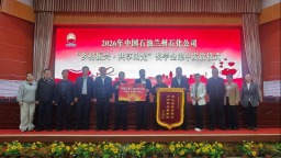 兰州石化助力乡村振兴 共结帮扶硕果