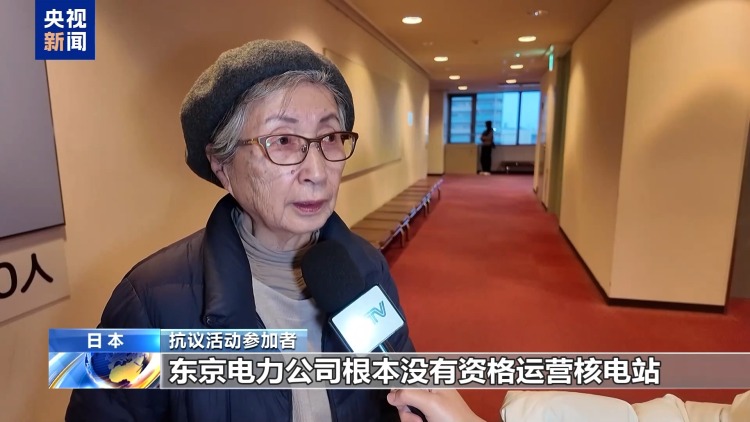 视频丨多个日本民间团体反对重启柏崎刈羽核电站