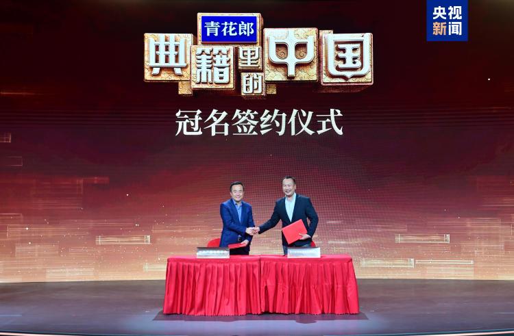 《典籍里的中国》焕新季启动 总台“五一”假期亮点活动发布