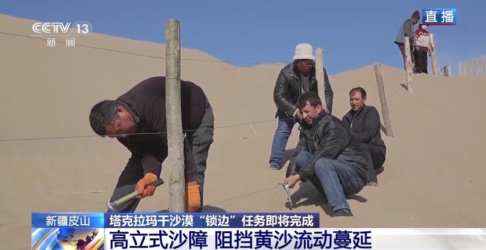 “锁边”任务即将完成！施工材料手拉肩扛 他们奋战多天重塑大漠