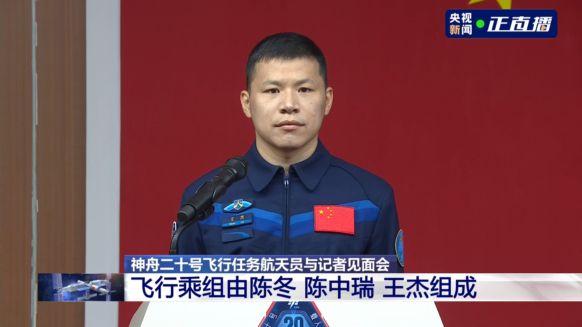 王杰谈个人首飞：有梦可追、追则必成！