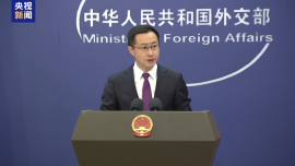 视频丨外交部：中方呼吁美方确保马杜罗总统夫妇人身安全