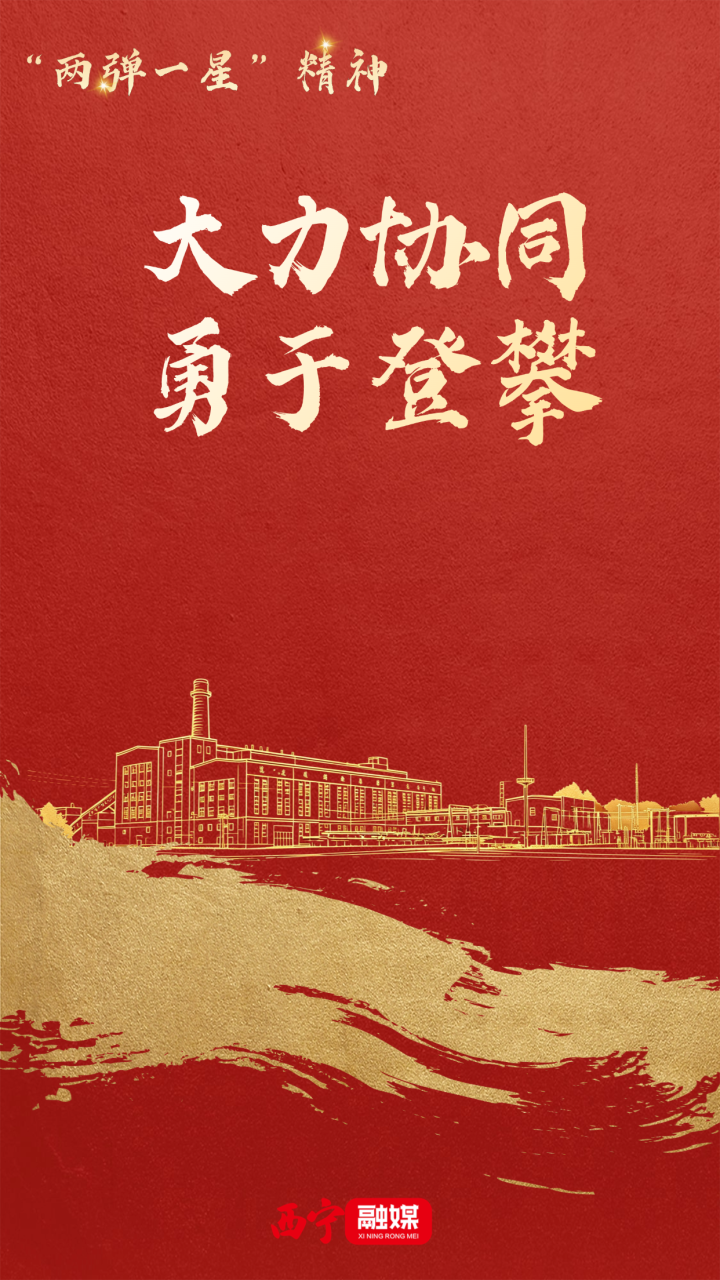 读懂戈壁青春 “两弹一星”精神何以照亮时代征程？