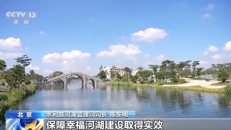 如何为幸福河湖开启“美颜”模式？解锁这些方面→
