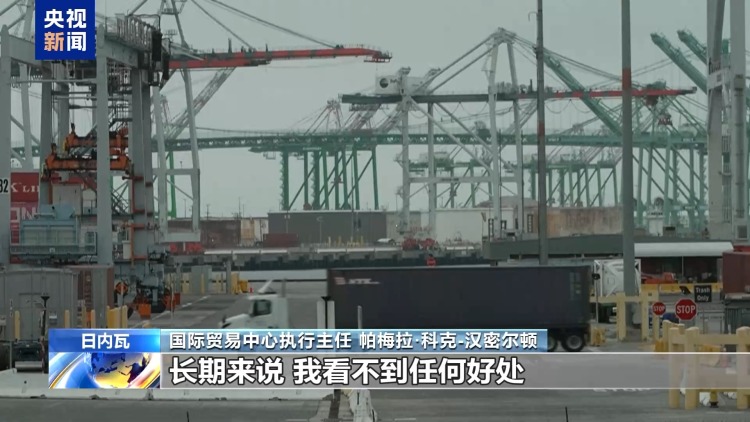国际贸易中心执行主任：美最新关税举措增加不确定性和不稳定性