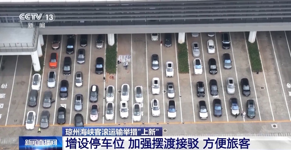 琼州海峡多举措“上新” 应对春运期间人车流量“双增”