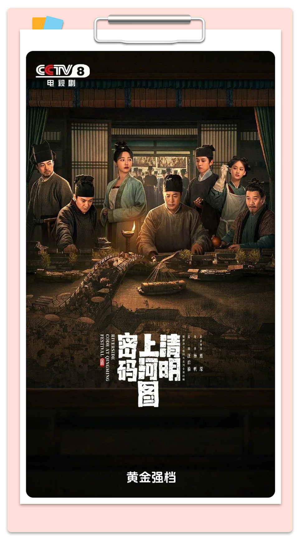 总台周末看点丨共赴下一场山海